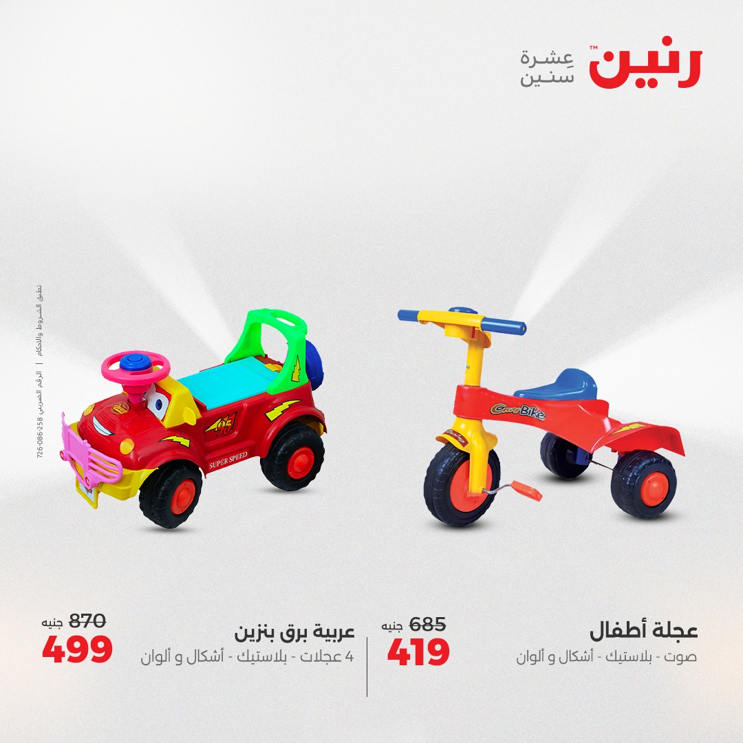 raneen offers from 1jun to 2jun 2025 عروض رنين من 1 يونيو حتى 2 يونيو 2025 صفحة رقم 44